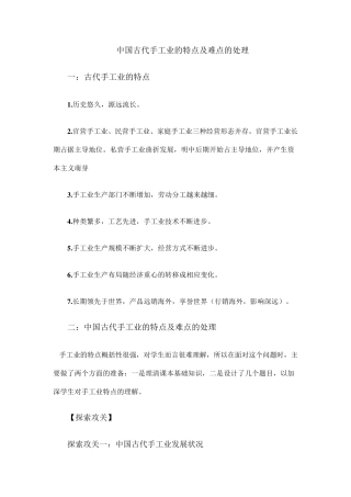 中国古代手工业的特点及难点的处理
