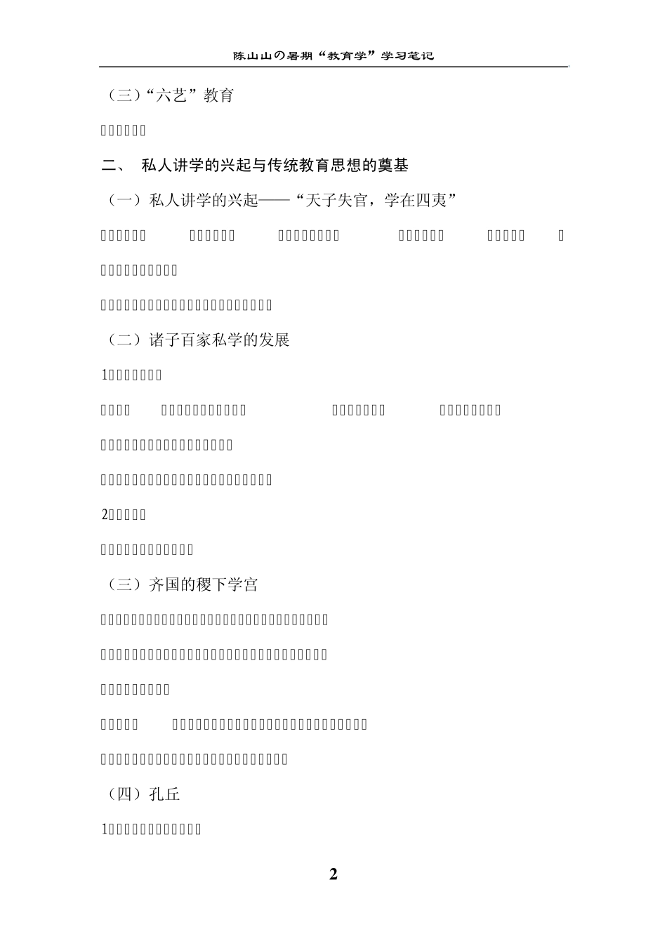 中国古代教育_第2页