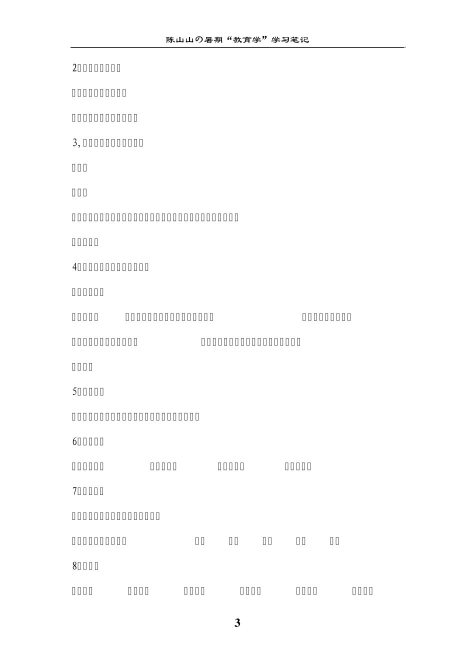 中国古代教育_第3页