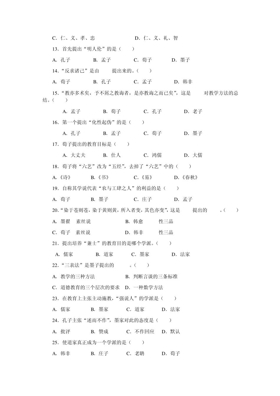 中国古代教育习题及答案_第3页