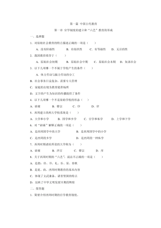中国古代教育习题及答案