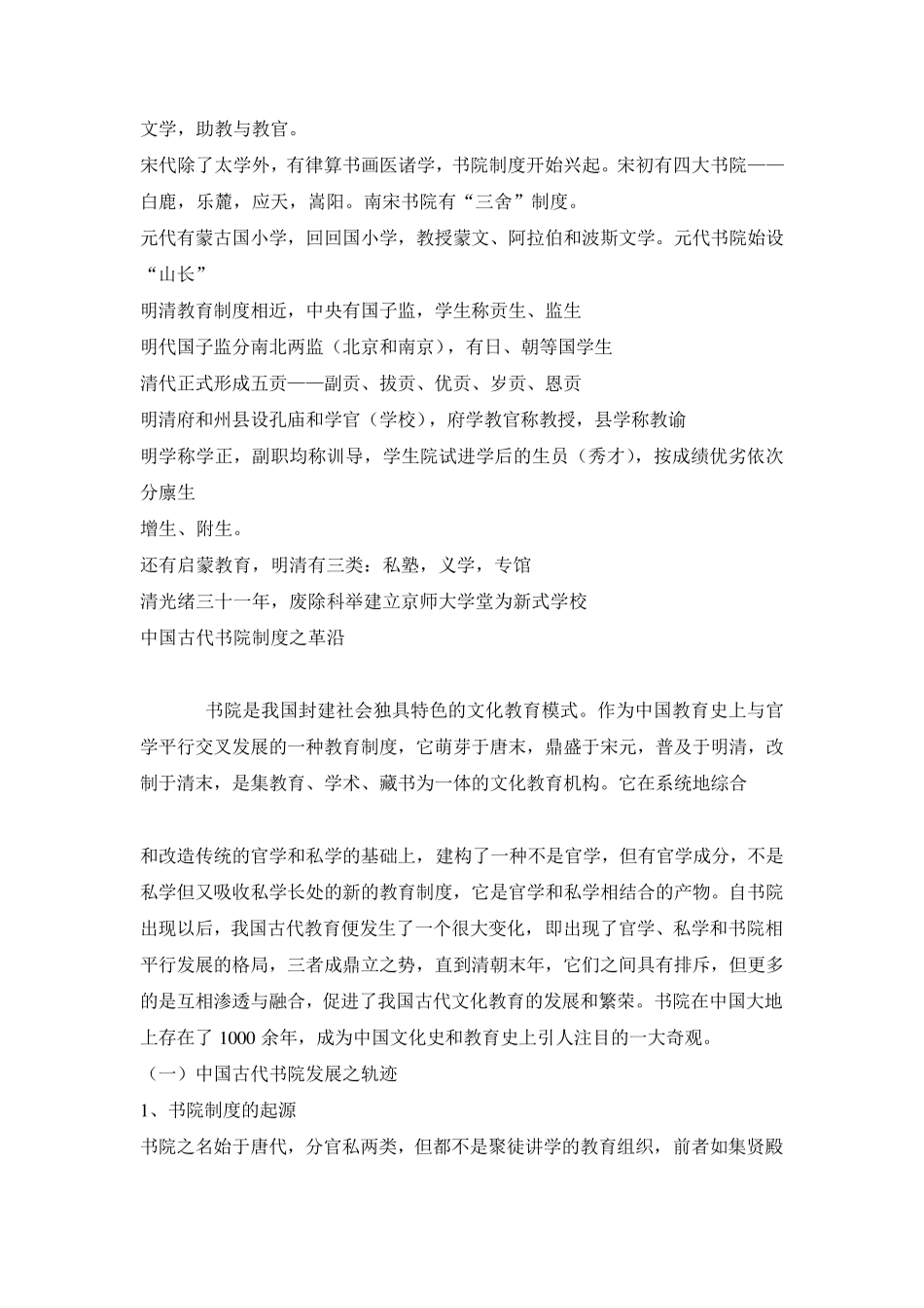 中国古代教育制度_第2页