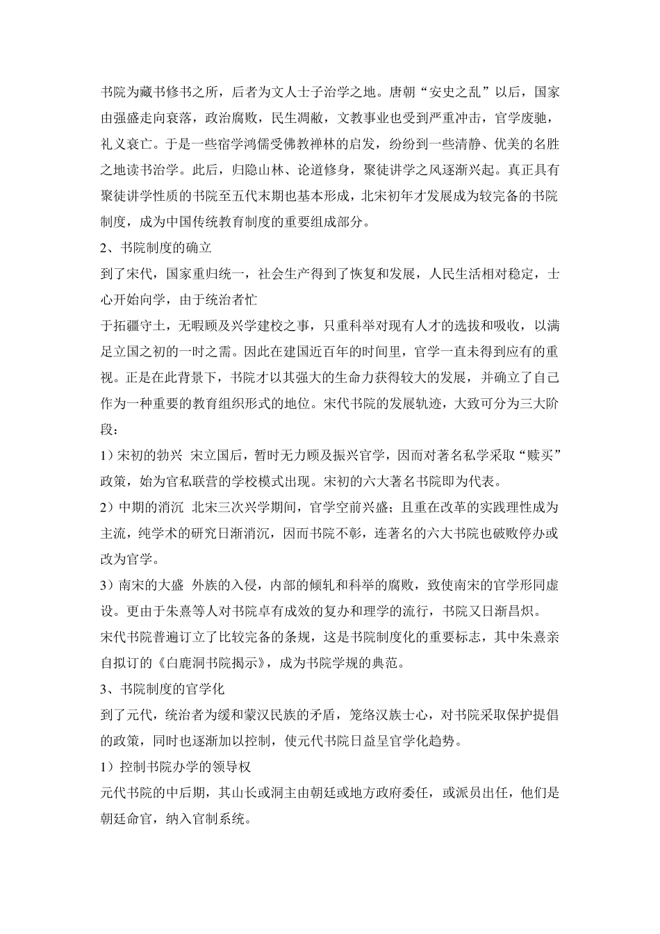 中国古代教育制度_第3页