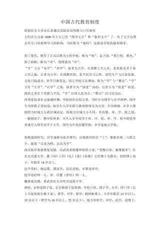 中国古代教育制度
