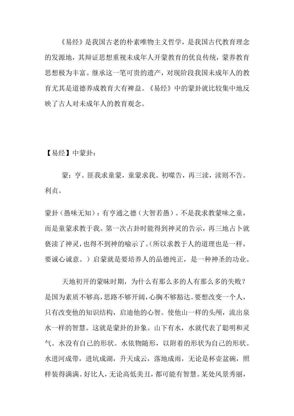 中国古代教育理念(_第1页