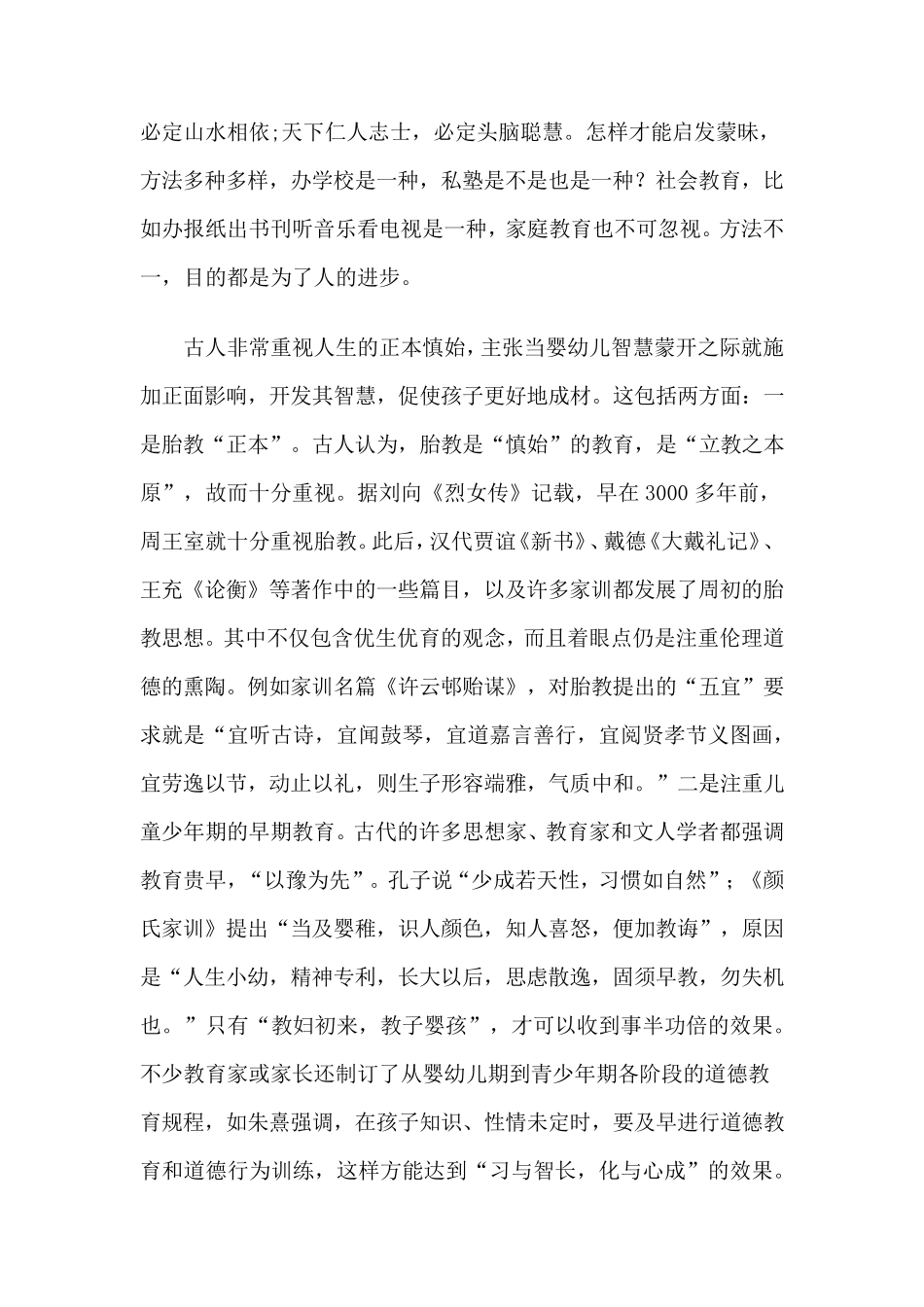 中国古代教育理念(_第2页