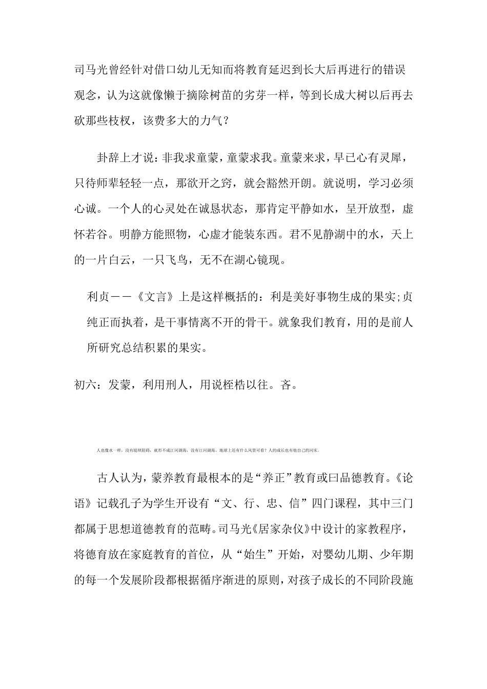 中国古代教育理念(_第3页