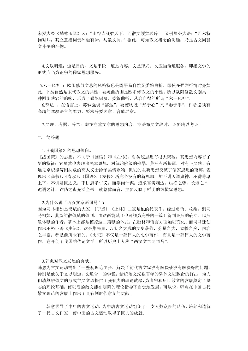 中国古代散文_第2页