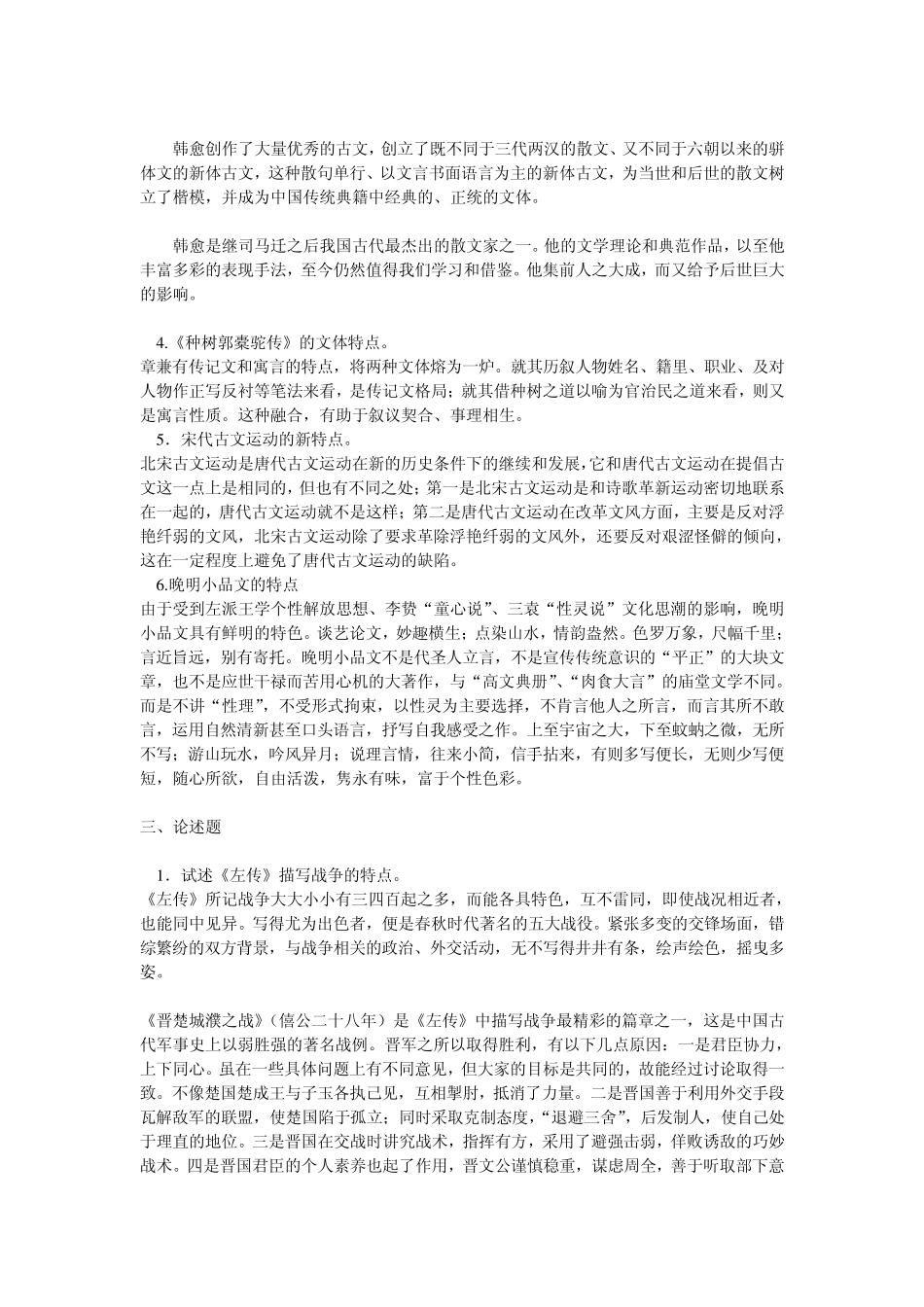 中国古代散文_第3页