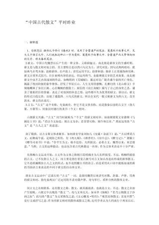 中国古代散文