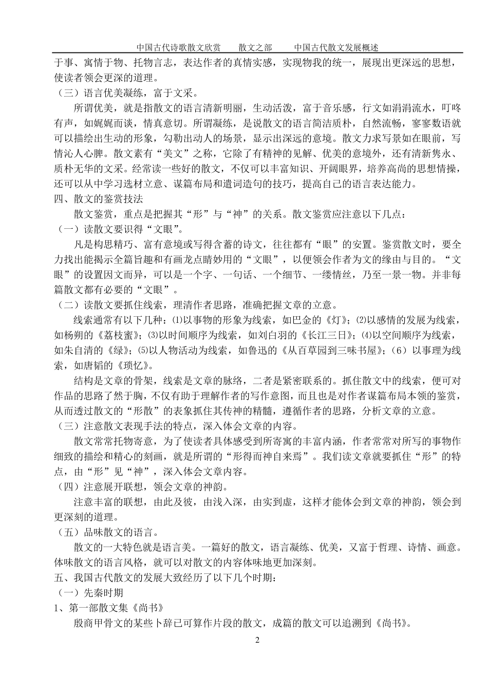 中国古代散文发展概述_第2页