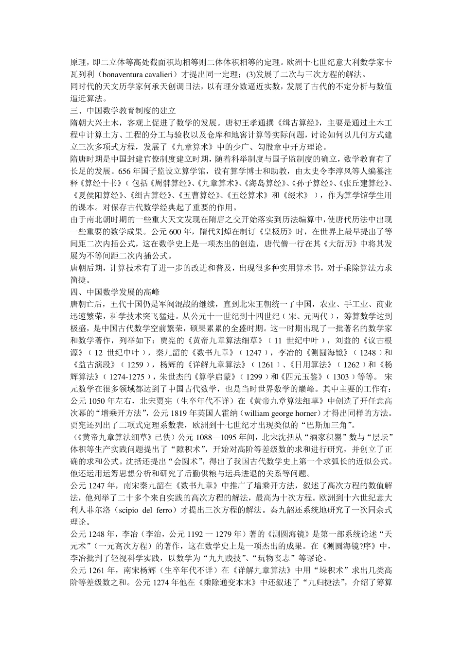 中国古代数学体系的形成_第3页