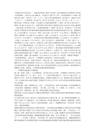 中国古代数学体系的形成