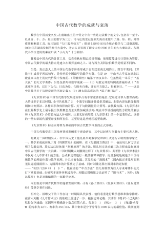 中国古代数学的成就与衰落