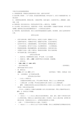 中国古代文化发展的阶段特征