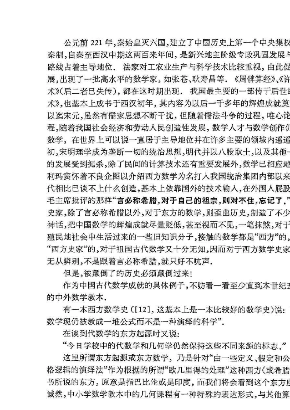 中国古代数学对世界文化的伟大贡献(1975)_第1页