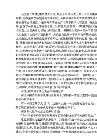 中国古代数学对世界文化的伟大贡献(1975)
