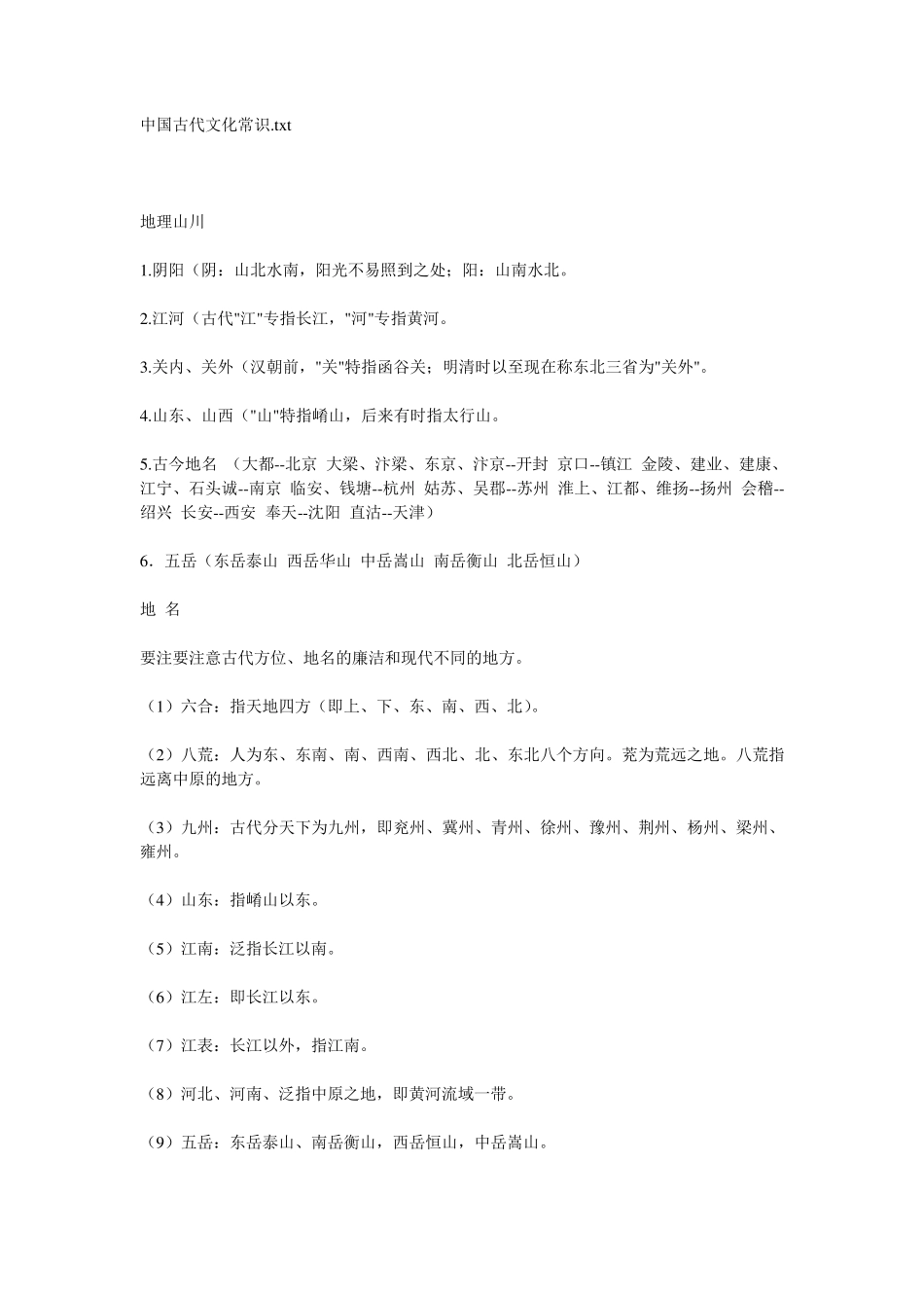 中国古代文化常识_第1页