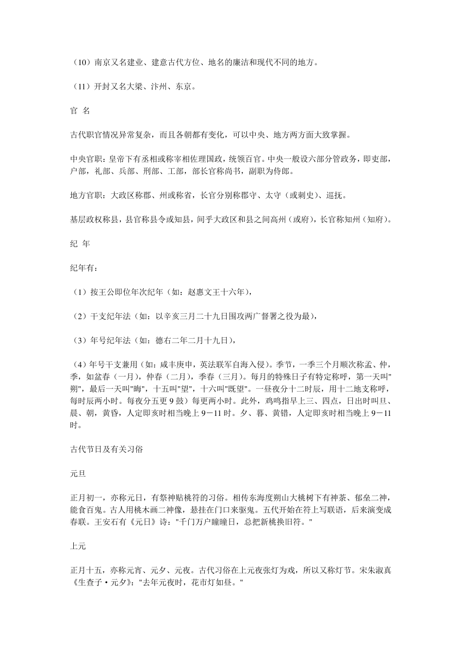 中国古代文化常识_第2页