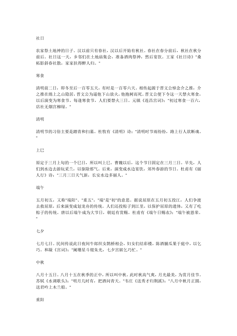 中国古代文化常识_第3页