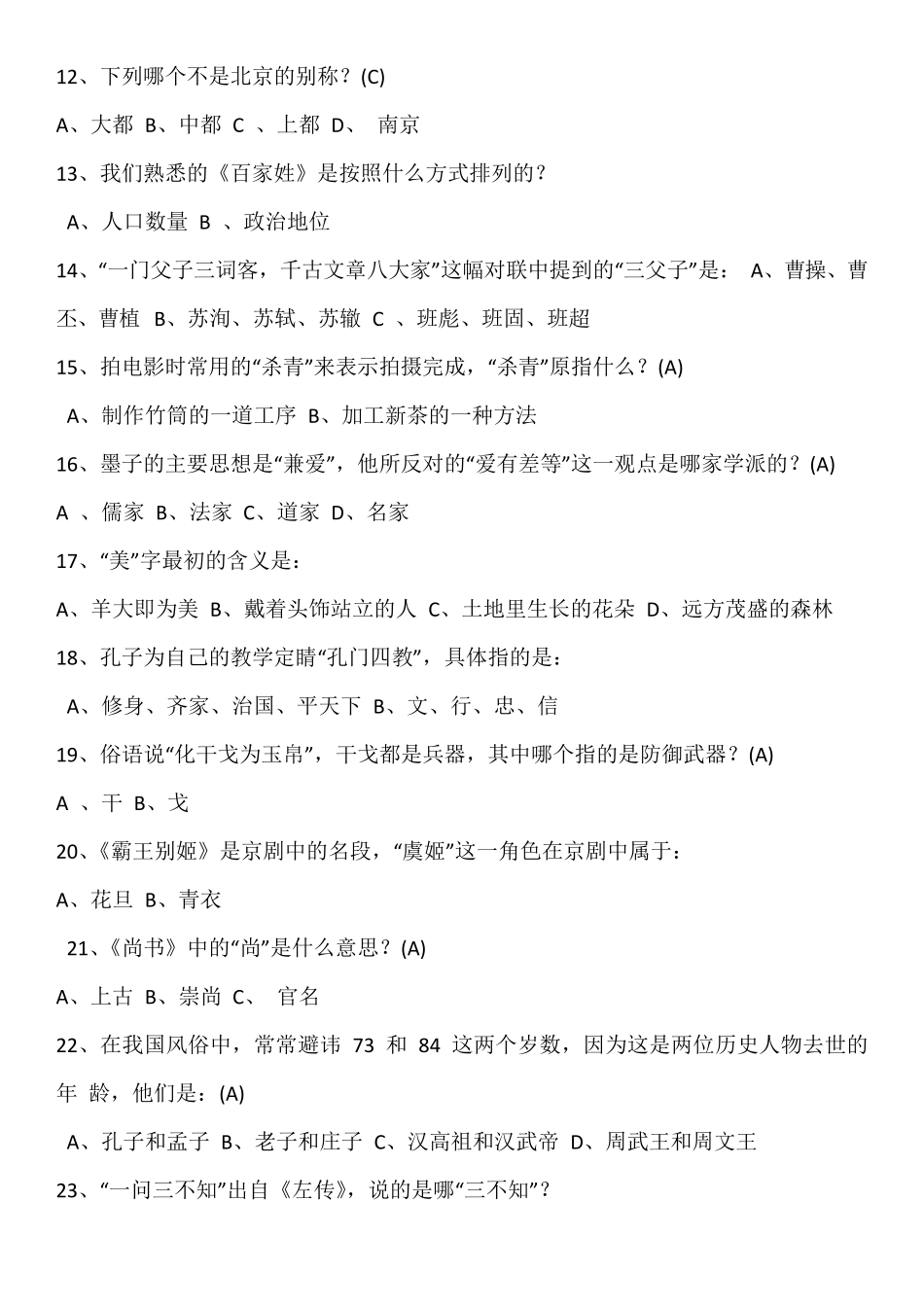 中国古代文化常识100题_第2页