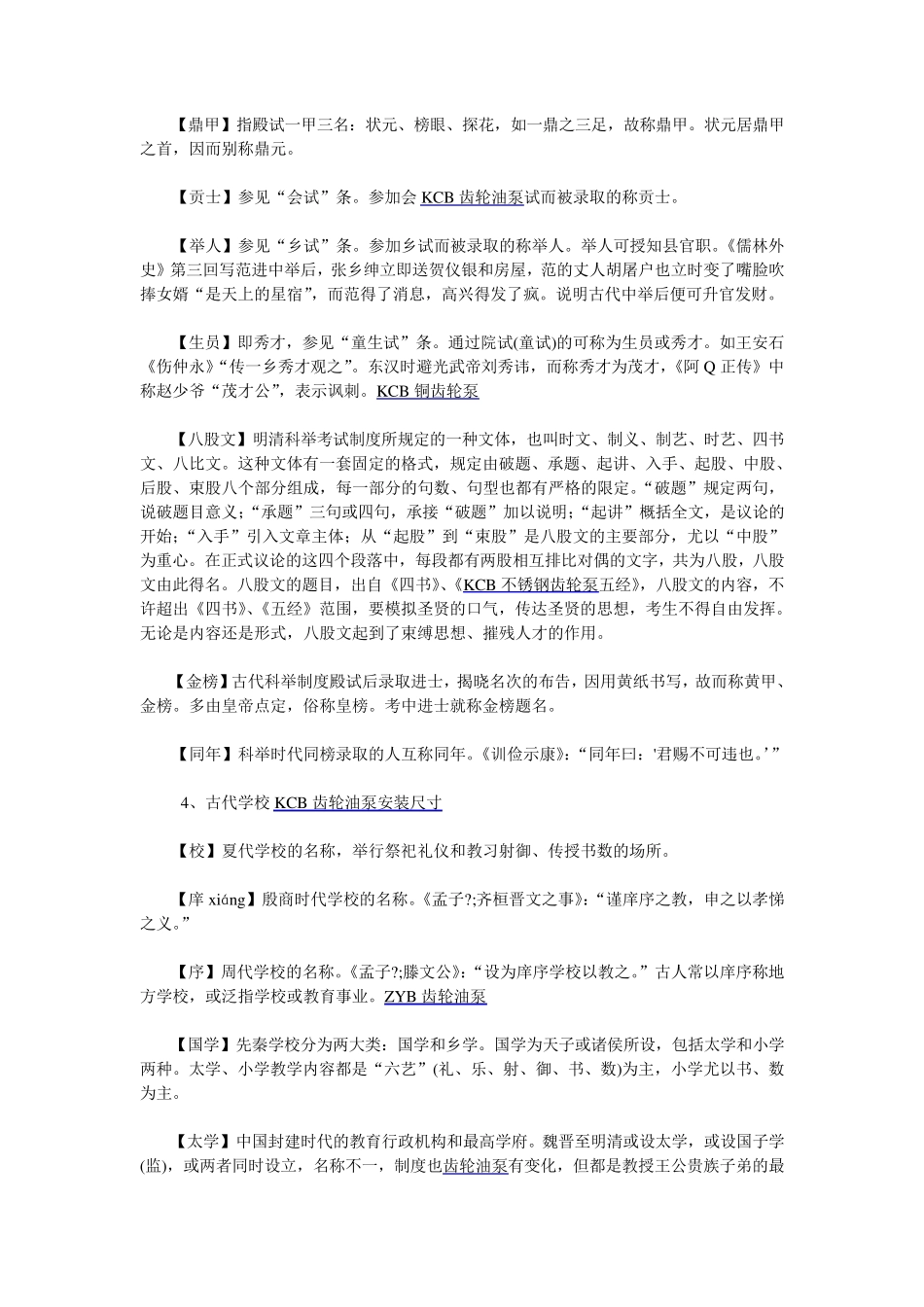 中国古代文化常识大全_第3页