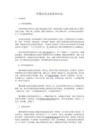 中国古代文化常识大全