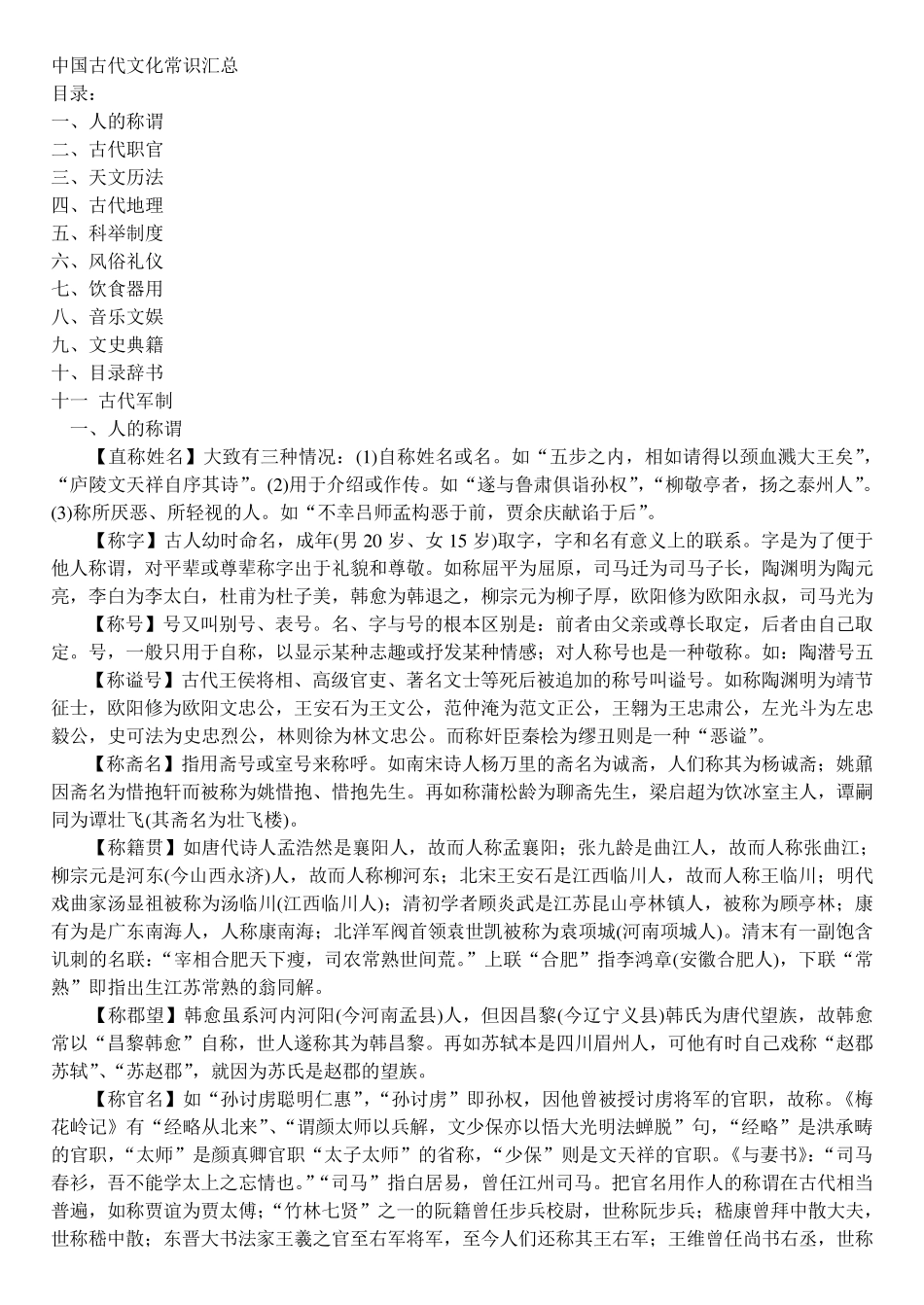 中国古代文化常识汇总_第1页