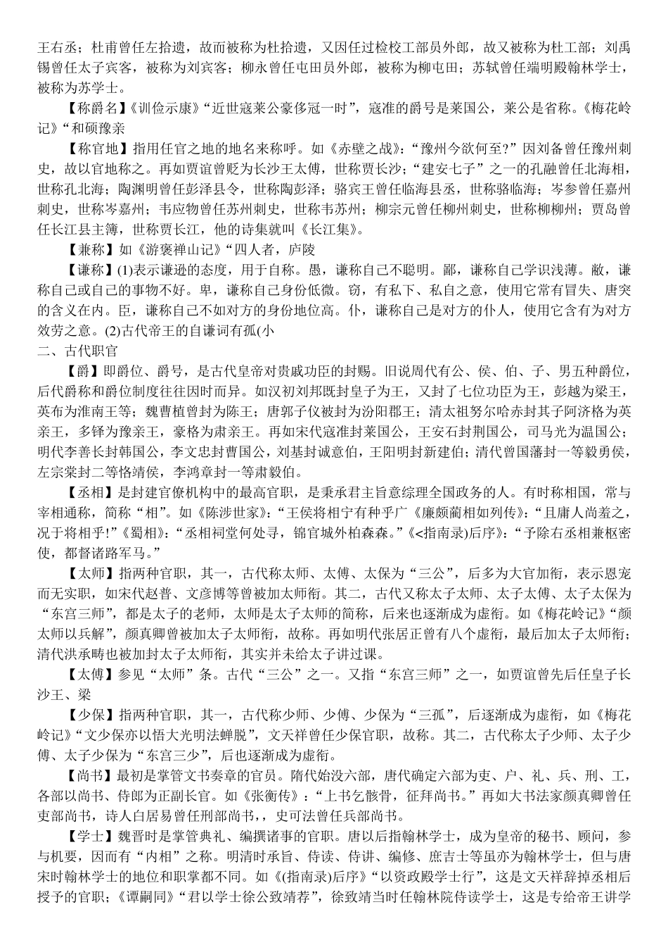 中国古代文化常识汇总_第2页