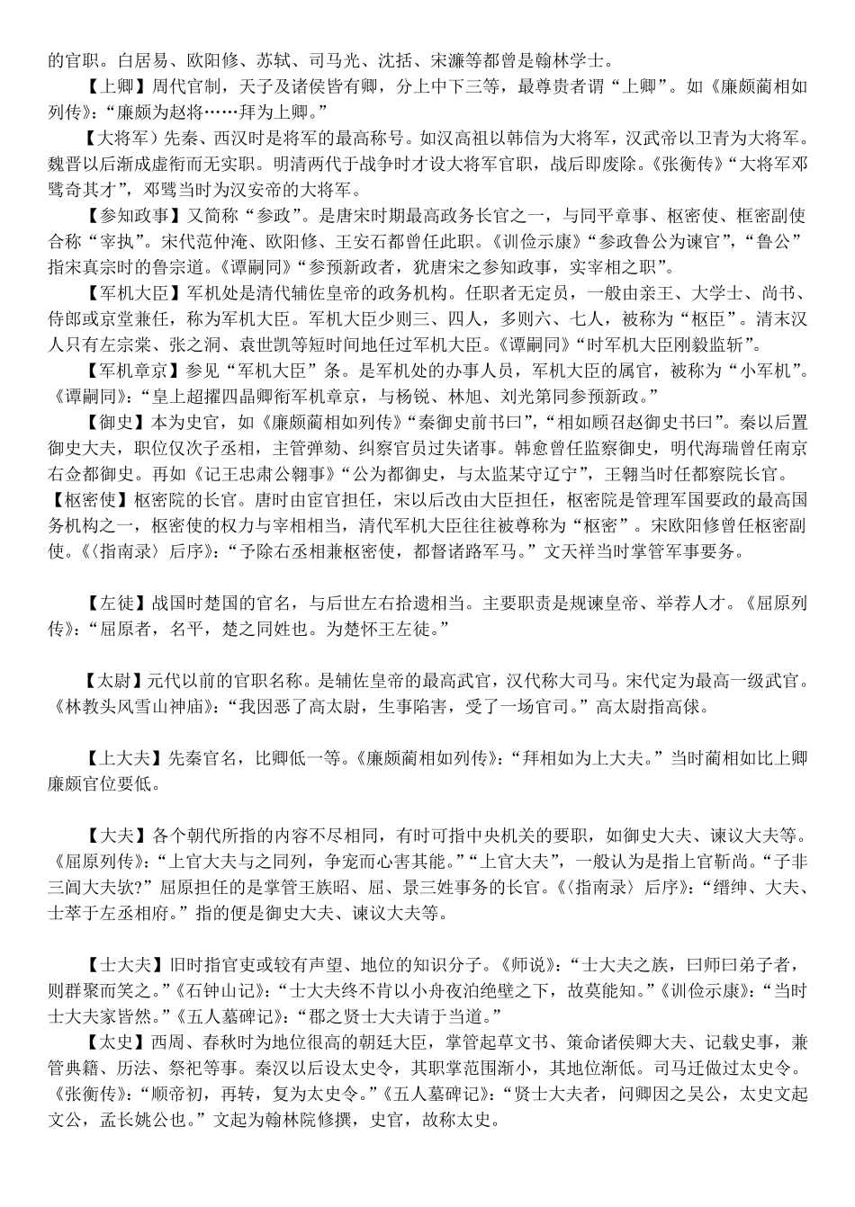 中国古代文化常识汇总_第3页