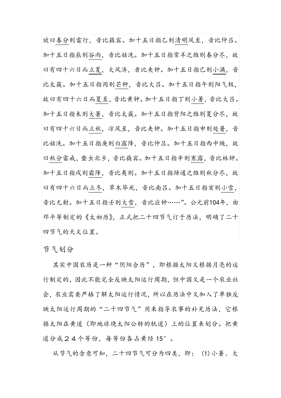 中国古代文化现象之二十四节气_第2页