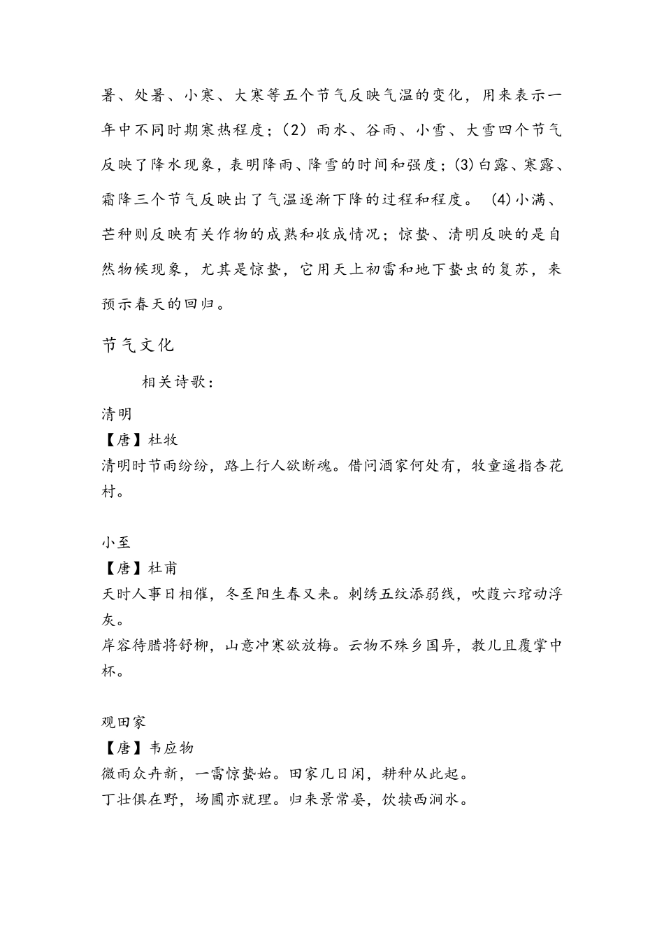 中国古代文化现象之二十四节气_第3页