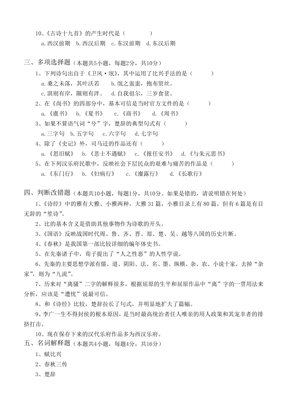 中国古代文学._第2页