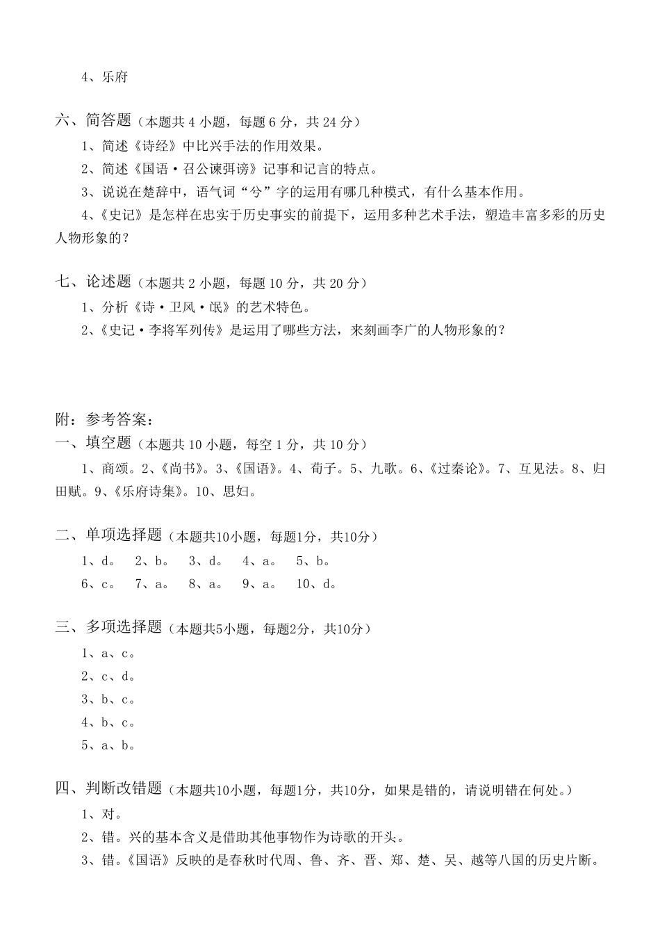 中国古代文学._第3页