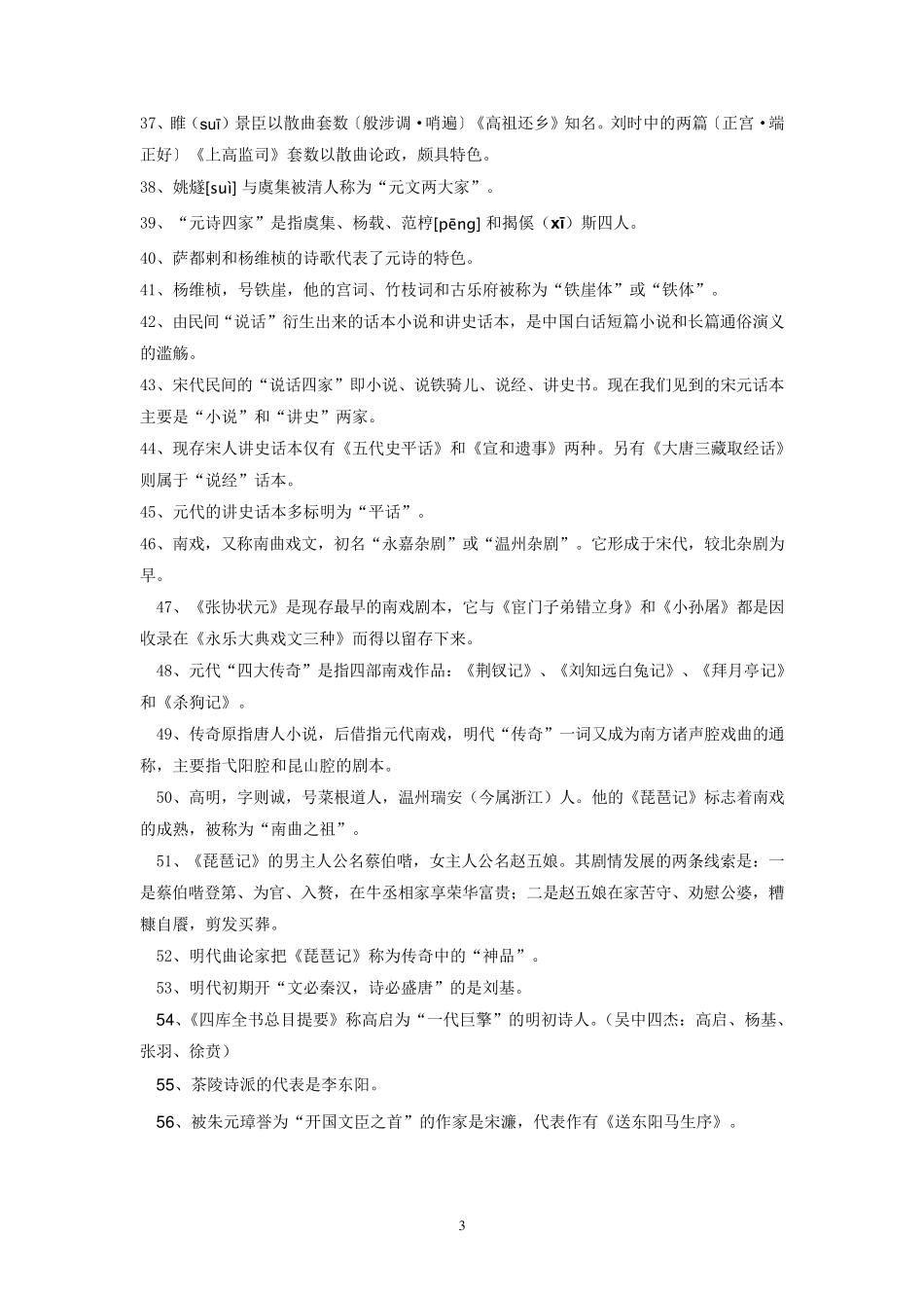 中国古代文学(元明清)复习_第3页