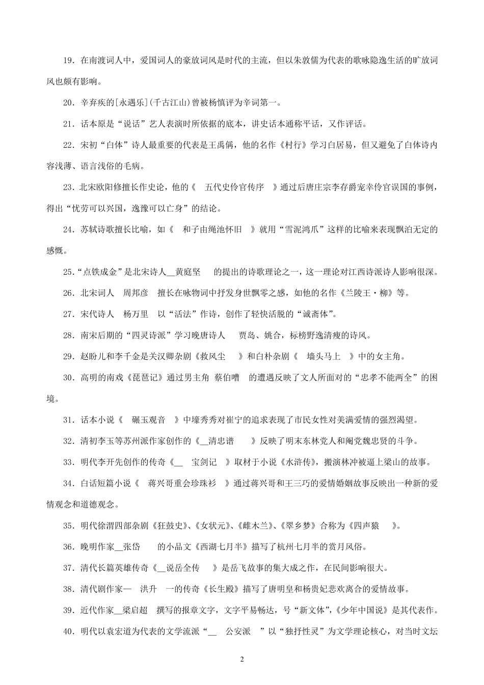 中国古代文学B_第2页