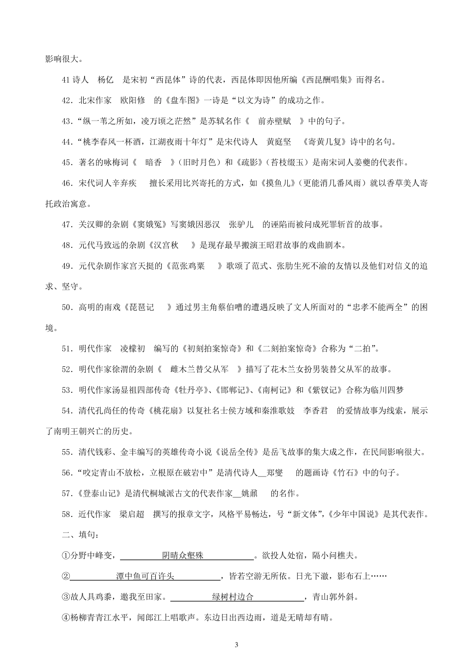 中国古代文学B_第3页