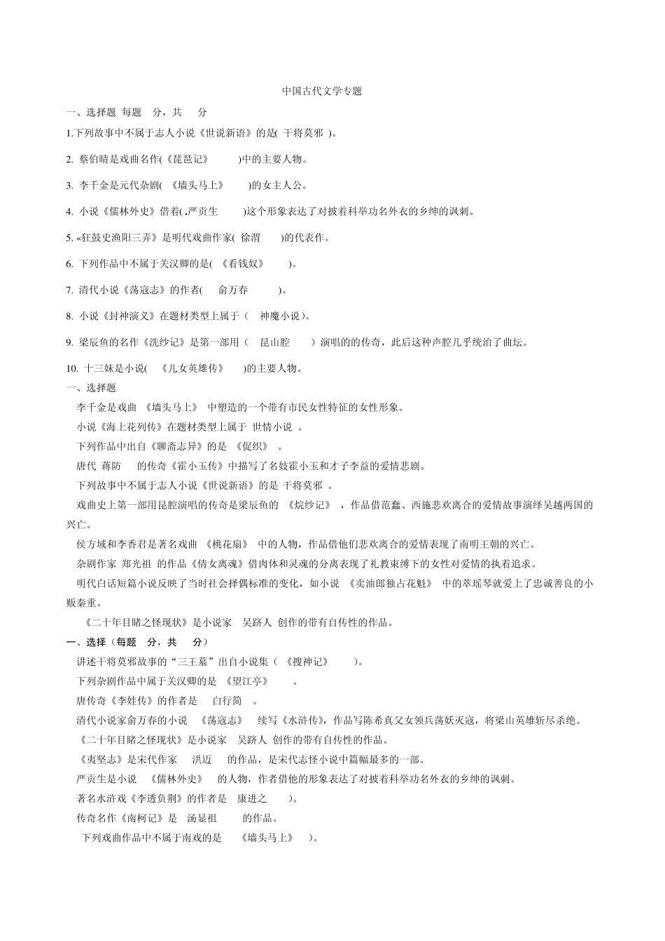 中国古代文学专题整理后_第1页