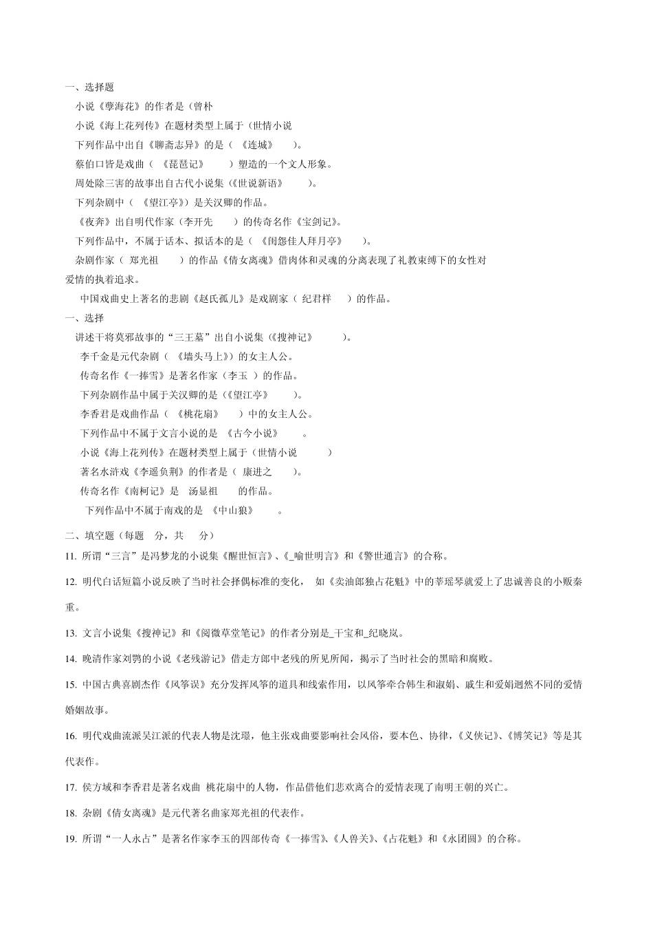 中国古代文学专题整理后_第2页