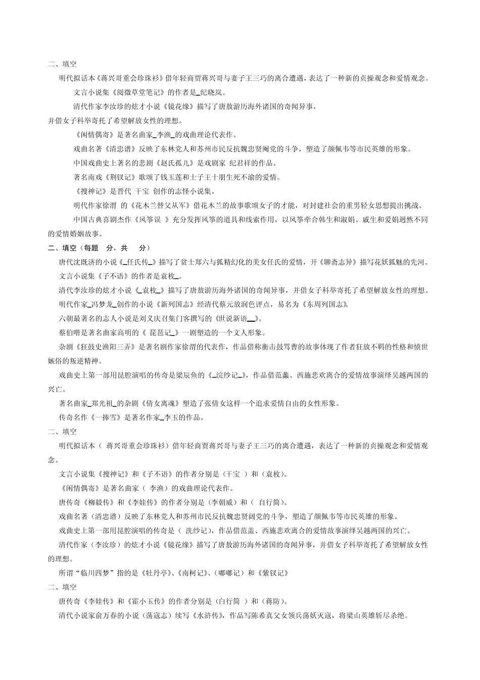 中国古代文学专题整理后_第3页