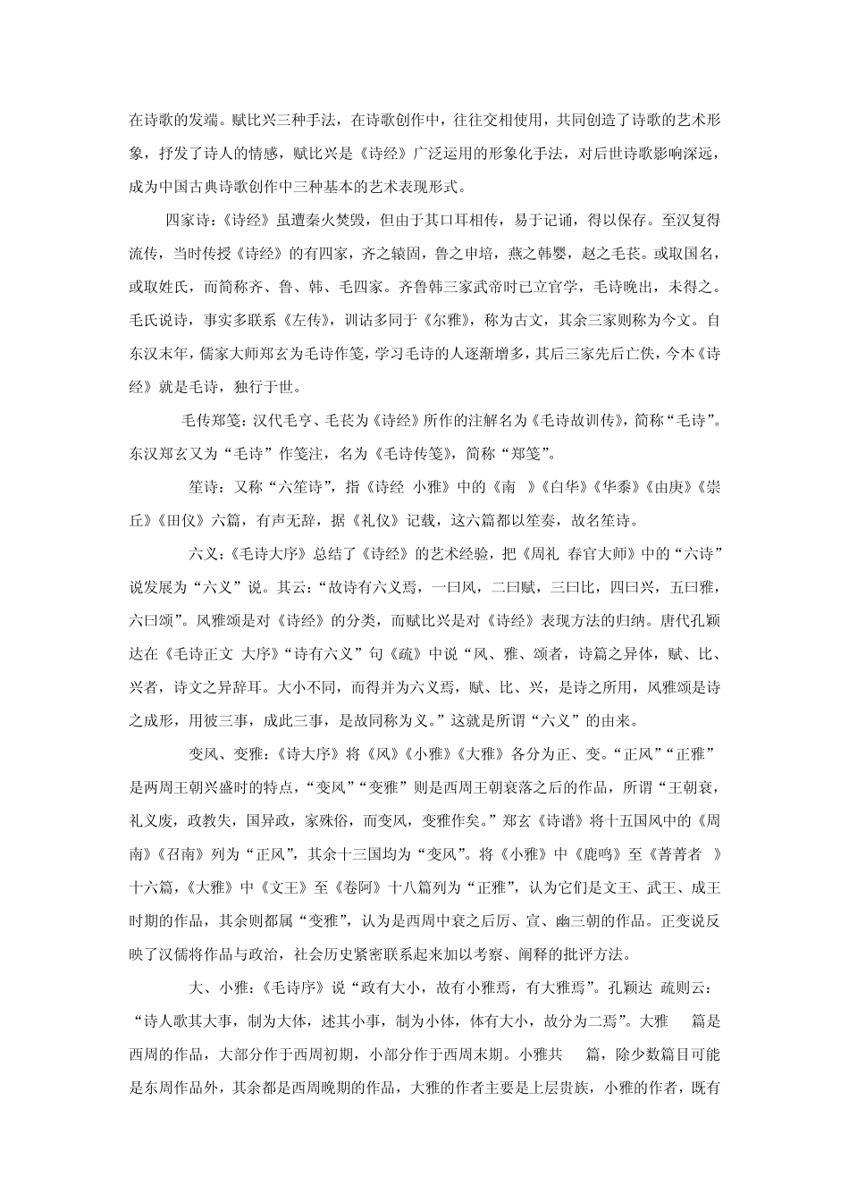 中国古代文学之名词解释_第2页