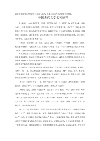 中国古代文学之名词解释