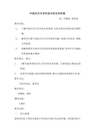 中国古代文学作品中的女性形象