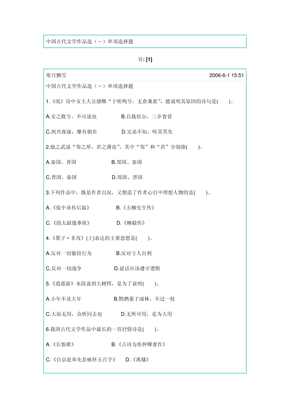 中国古代文学作品选()单项选择题_第1页