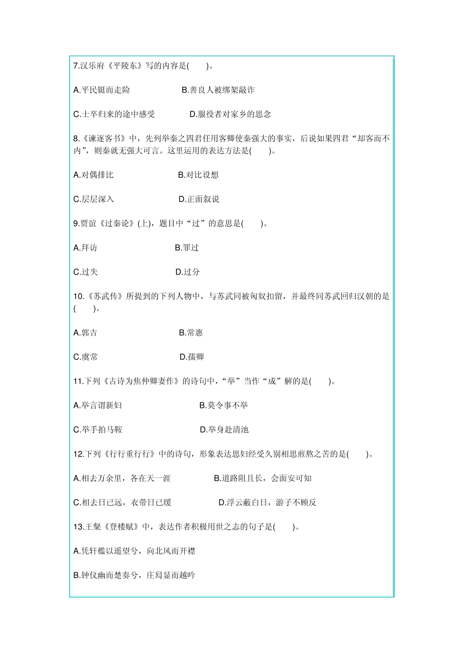 中国古代文学作品选()单项选择题_第2页