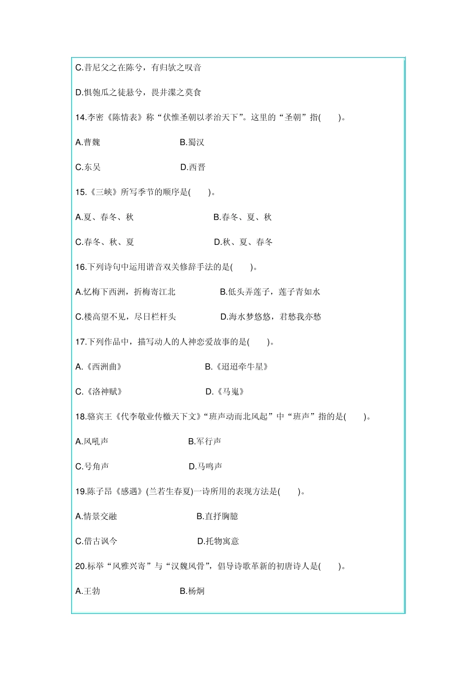 中国古代文学作品选()单项选择题_第3页