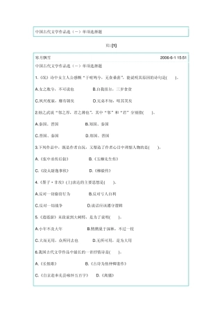 中国古代文学作品选()单项选择题