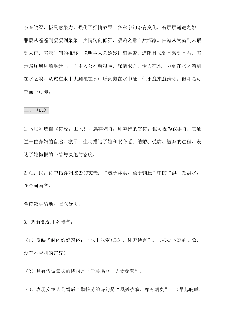 中国古代文学作品选一重点整理考试必过_第2页