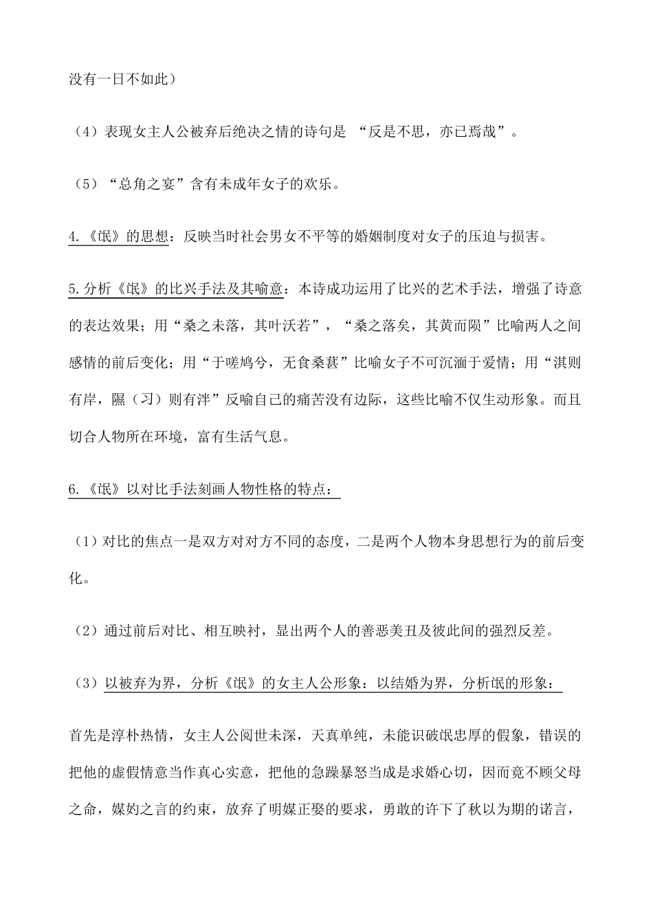 中国古代文学作品选一重点整理考试必过_第3页