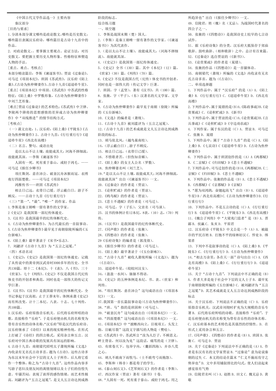 中国古代文学作品选一笔记全_第1页